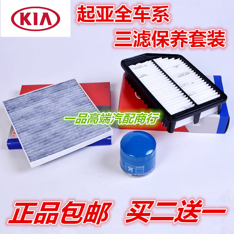 适配起亚千里马智跑福瑞迪秀儿赛三滤套装