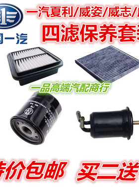 适配一汽夏利A+N357威乐志姿森雅SM80R7空气调机汽油滤芯四滤保养