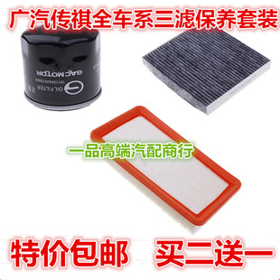 适配广汽传祺GA3/GA5/GA6/GA8/GS4/GS5空气空调机油滤芯三滤保养