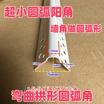 PVC超小圆弧1公分可弯弧形收口