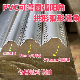 2.4米圆弧形角线可折弯半圆门框PVC小圆形阳角拱门垭口护墙收边条