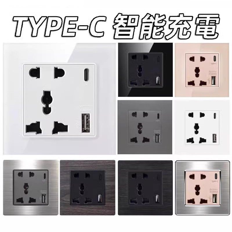 typec智能充电多孔插座86型五孔