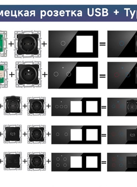 欧洲欧标typec连体触摸开关插座德标欧式USB充电俄罗斯黑色玻璃