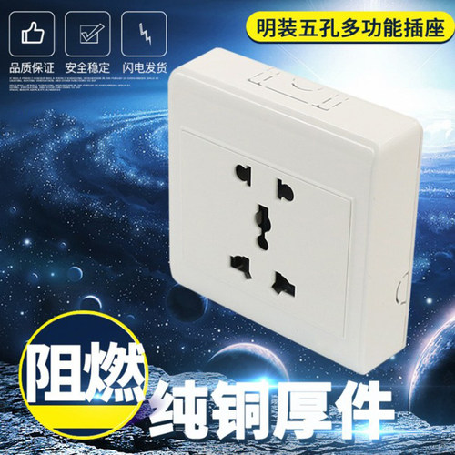 明装多功能插座国际通用港澳二三