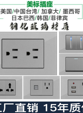 118型美标15A插座美式110v插座USB台湾美规电源六孔灰色钢化玻璃