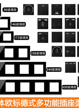 欧式欧洲德式86型多功能带双USB充电俄罗斯德标韩式黑色玻璃插座