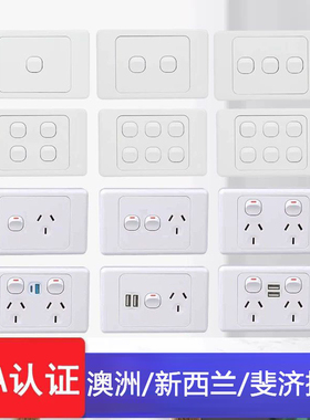 118型澳标澳大利亚带Typec快充插座斐济新西兰阿根廷面板SAA认证