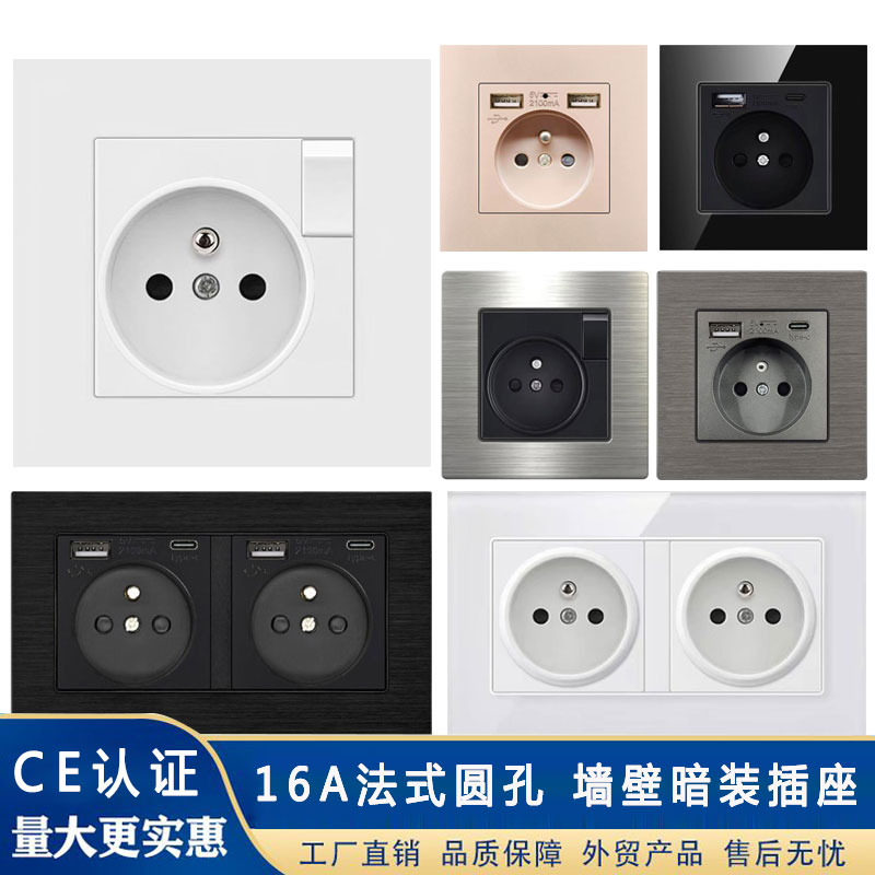 type-c+usb法式插座法标16A暗装