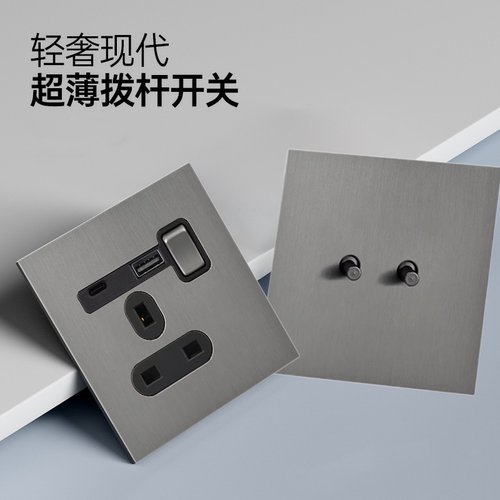 不锈钢13A英式港澳版多功能带typec插座轻奢极简拨杆开关哑光灰色
