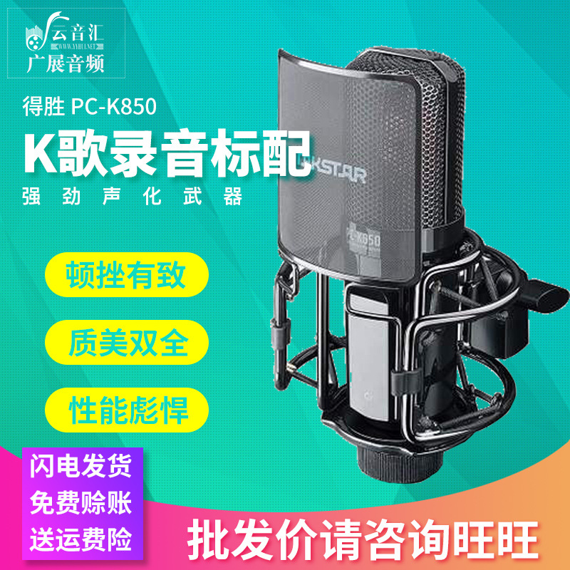 得胜电容手机喊麦录音直播设备