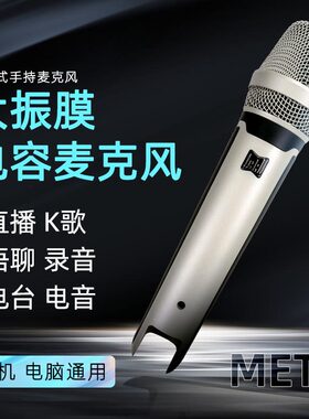 ickb梅斯直播麦克风metz有线话筒声卡唱歌专用手机电脑专业电容麦