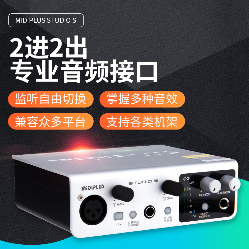 midiplus电脑录音唱歌外置声卡图片