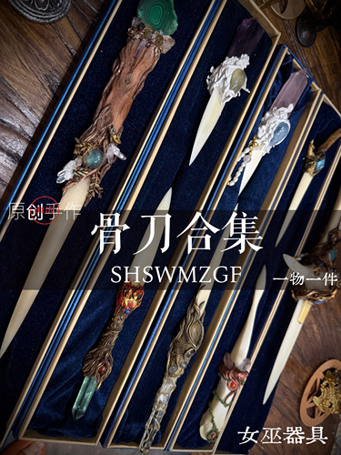 女巫骨质巫刃天然水晶