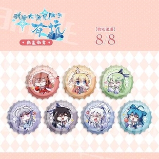 【现货】我家大师兄脑子有坑2025年工作室款Q版瓶盖徽章系列