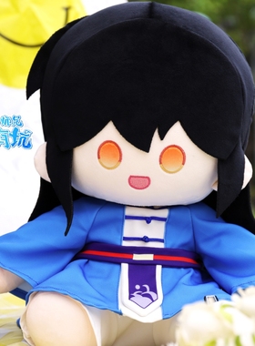 【现货】我家大师兄脑子有坑HOBBYWON毛绒娃娃系列官方正版授权