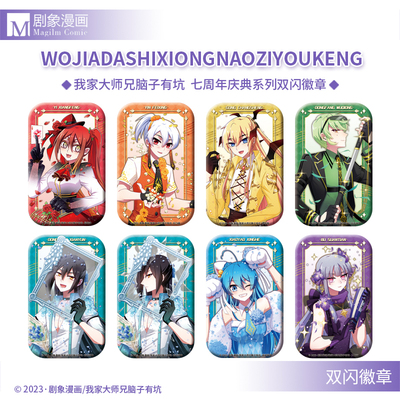 官方正版七周年兄坑徽章凌宇沫