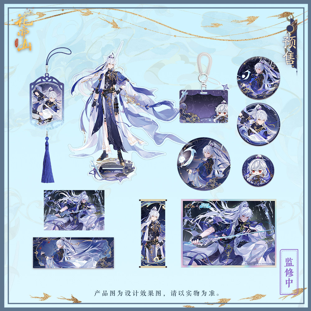 【现货】我家大师兄脑子有坑X花亦山心之月游戏印飞星官方正版,模玩/动漫/周边/娃圈三坑/桌游,动漫挂件/文具,淘宝优惠券,粉丝福利购,淘宝优惠卷