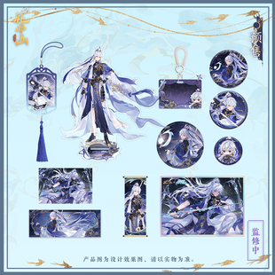 【现货】我家大师兄脑子有坑X花亦山心之月游戏印飞星官方正版