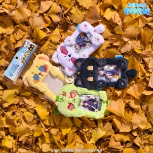 【现货】我家大师兄脑子有坑校服系列毛绒卡套芜穹印飞星龚常胜