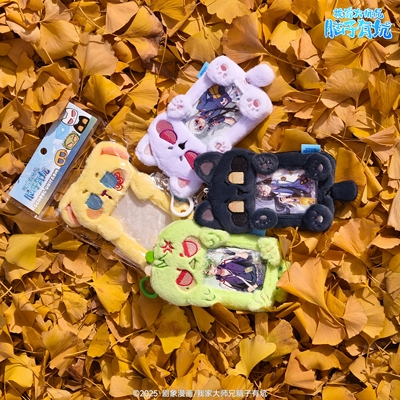 【现货】我家大师兄脑子有坑校服系列毛绒卡套芜穹印飞星龚常胜