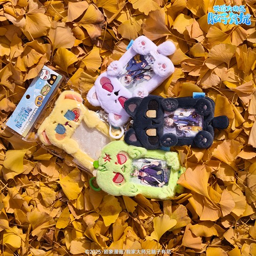 我家大师兄脑子有坑校服系列毛绒卡套东方芜穹印飞星龚常胜纤云