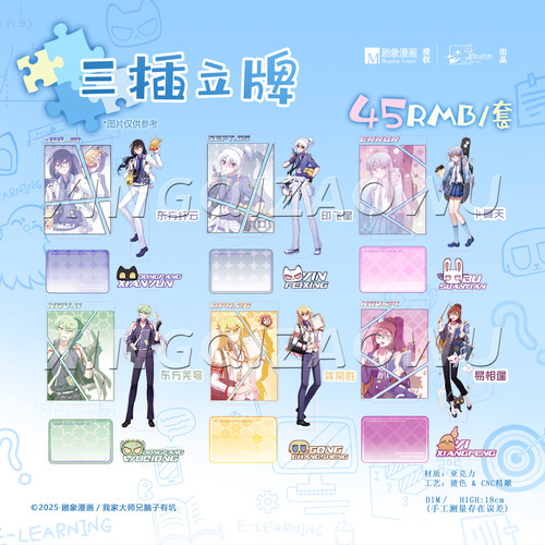 我家大师兄脑子有坑校服系列立牌兄坑东方纤云印飞星龚常胜芜穹