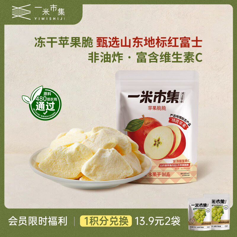 一米市集苹果脆脆25g苹果冻干办公室追剧休闲零食小吃