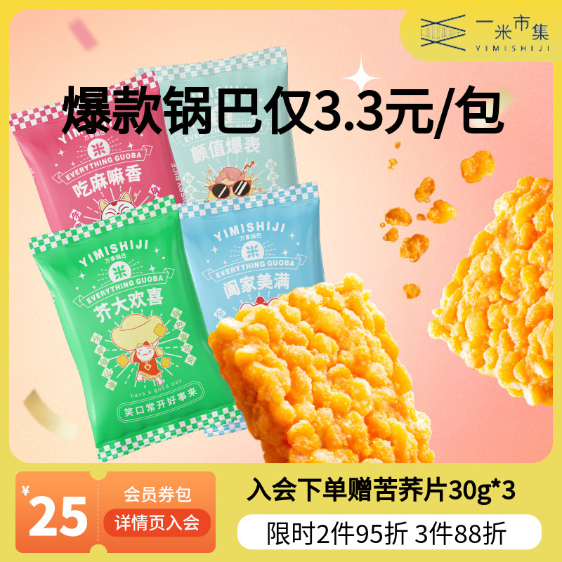 一米市集mini裝糯米鍋巴零食小包裝蟹黃花椒海鮮肉松網紅休閑小吃_一米市集旗艦店_零食_堅果_特產