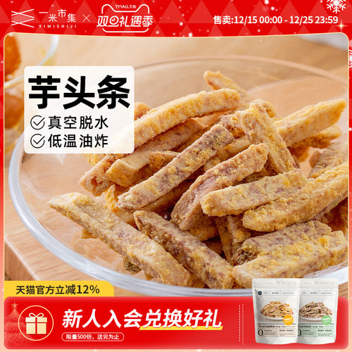酥脆芋头条100g咸蛋黄香葱味