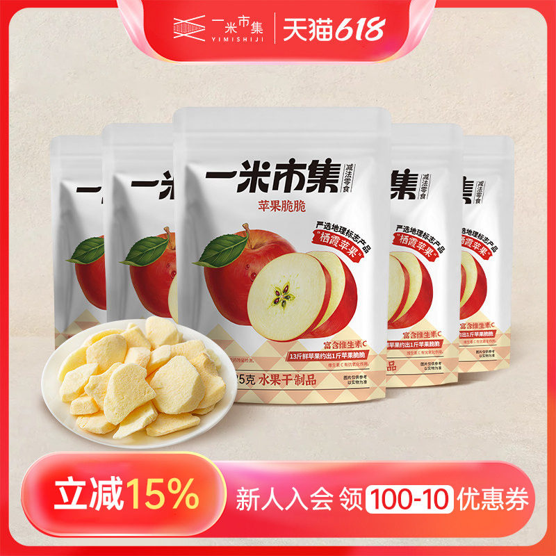 一米市集苹果脆脆冬枣脆脆冻干苹果干办公室休闲零食