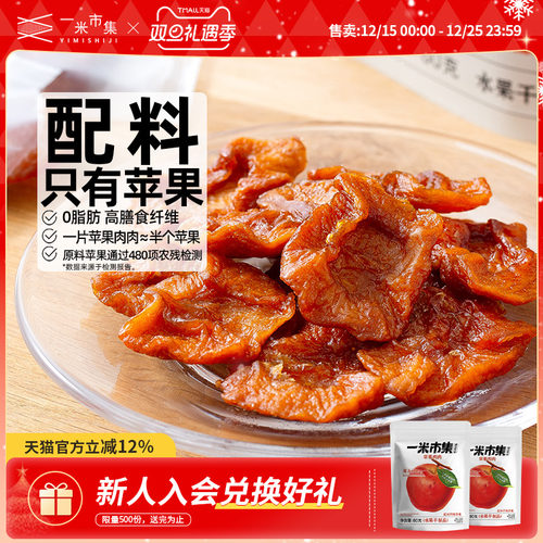 配料只有苹果0脂肪果干 一片约等于半个苹果