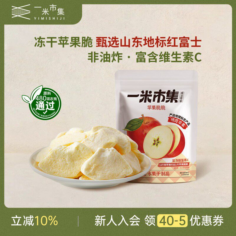 一米市集苹果脆脆苹果冻干办公室追剧休闲零食小吃 - 实物图