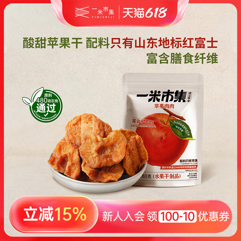 一米市集苹果肉肉80g*4烟台苹果