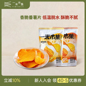 一米市集番薯片100g蜂蜜芝士口味红薯脆片地瓜片追剧办公小零食