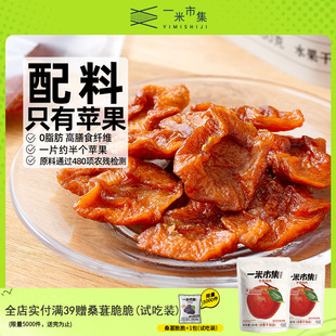 一米市集苹果肉肉80g苹果干果片红富士0脂零食果脯休闲零食独立装