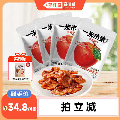 一米市集苹果肉肉80g烟台苹果