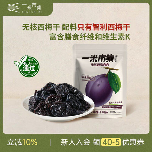 无核西梅肉肉60g智利西梅干