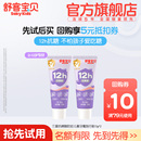 10g 舒客宝贝三重抗糖酸儿童牙膏旅行装 2只装 u先试用