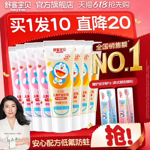 舒客宝贝儿童牙膏护齿低氟防蛀