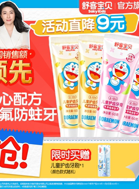 舒客宝贝儿童牙膏护齿宝宝含低氟防蛀防龋齿2-3-6-12岁小孩旗舰店