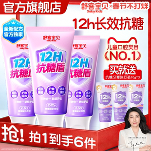 【过年囤货】舒客宝贝抗糖克服防蛀牙儿童牙膏含氟2到12岁换牙期