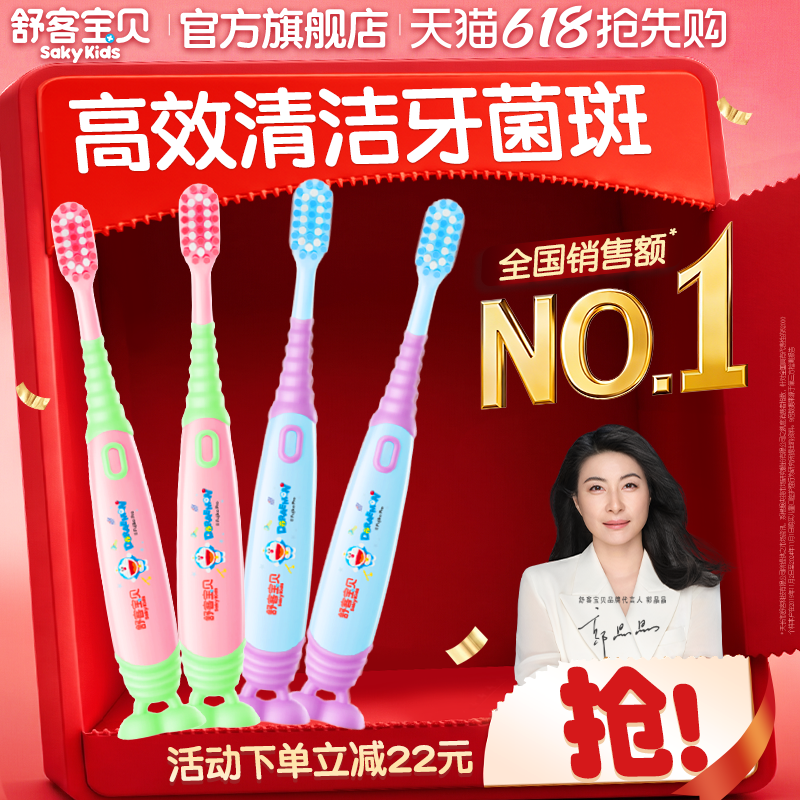 舒客宝贝联名哆啦A梦乳牙换牙期儿童孩软毛护齿牙刷双吸盘2-12岁
