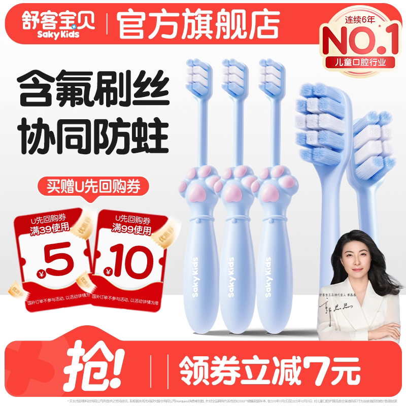 【郭晶晶推荐】舒客宝贝儿童牙刷含氟软毛婴儿宝宝2-6-12岁换牙期