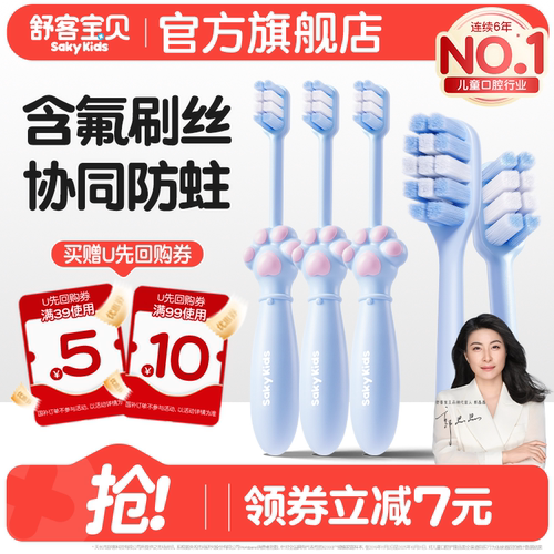 舒客宝贝儿童含氟牙刷分龄2-12岁