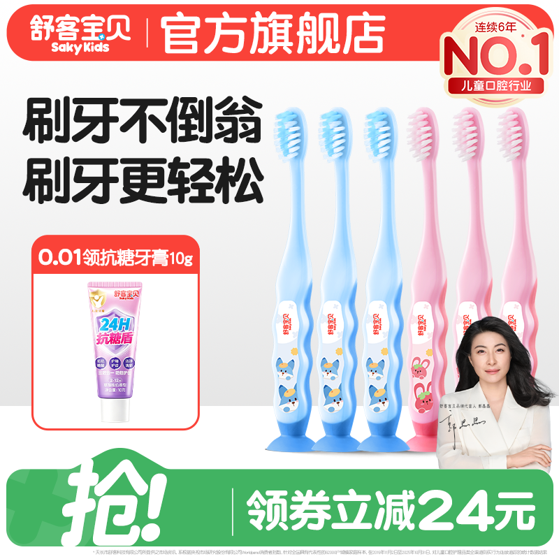 舒客宝贝儿童牙刷宝宝护齿软毛小头吸盘清洁2-6-10-12岁学生