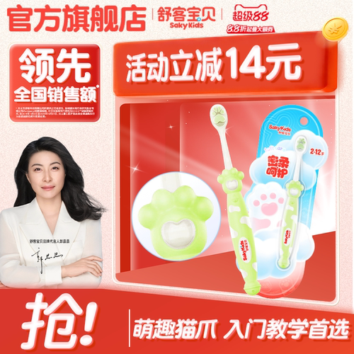 舒客宝贝儿童牙刷高密度软毛