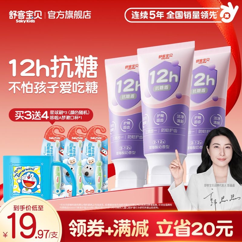 舒客宝贝儿童牙膏含氟牙膏修护