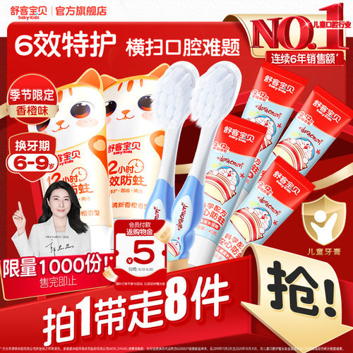 舒客宝贝儿童防蛀牙膏