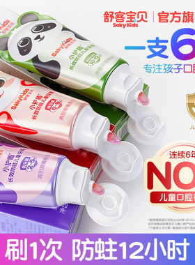 舒客宝贝长效抗糖防蛀小护盾儿童牙膏2-12岁换牙期青少年官方正品