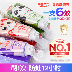 舒客宝贝长效抗糖防蛀小护盾儿童牙膏2-12岁换牙期青少年官方正品